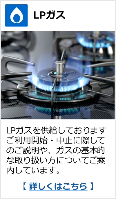 LPガス